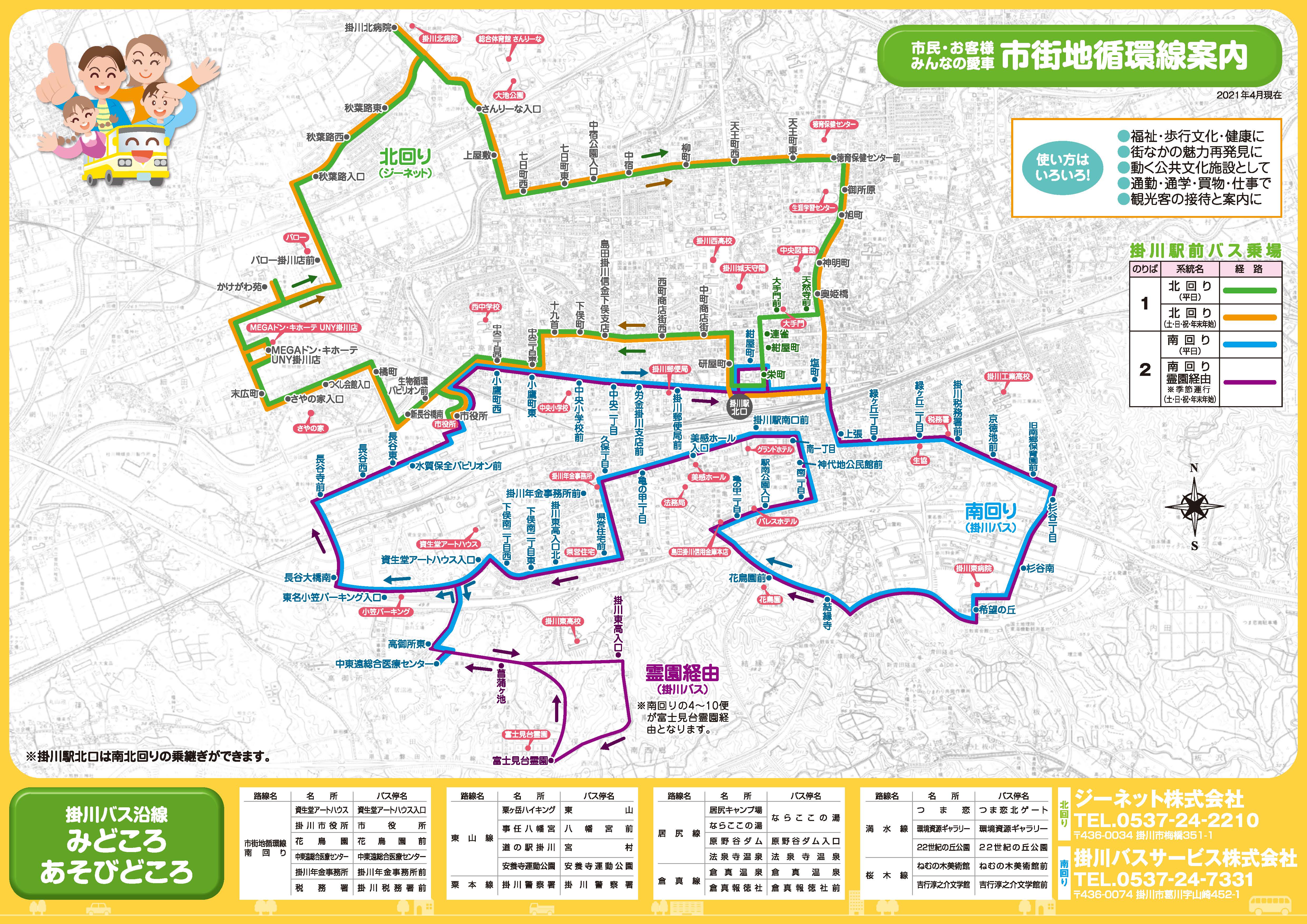 路線案内 掛川バスサービス株式会社｜静鉄グループ